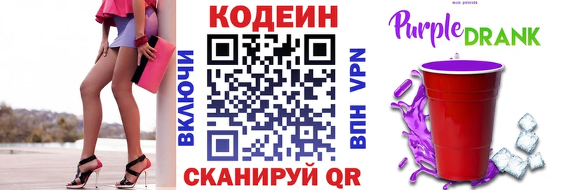 Codein Purple Drank Светлый